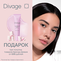 ПОДАРОК от DIVAGE