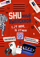 SHUмный Выпускной