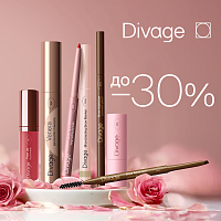 DIVAGE до-30%